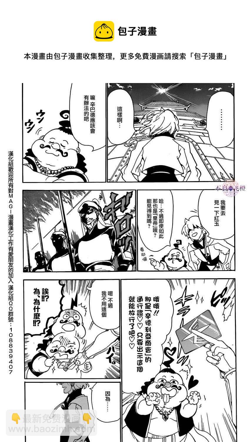 🍟魔笛MAGI 第288话 第16页
