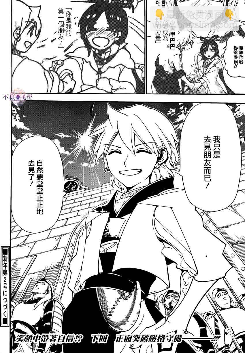 🍟魔笛MAGI 第288话 第17页