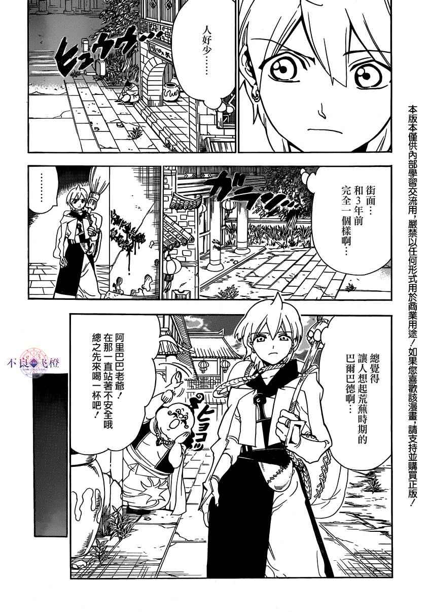 🍟魔笛MAGI 第288话 第2页