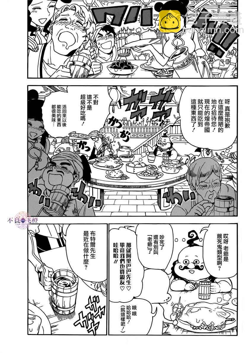 🍟魔笛MAGI 第288话 第3页