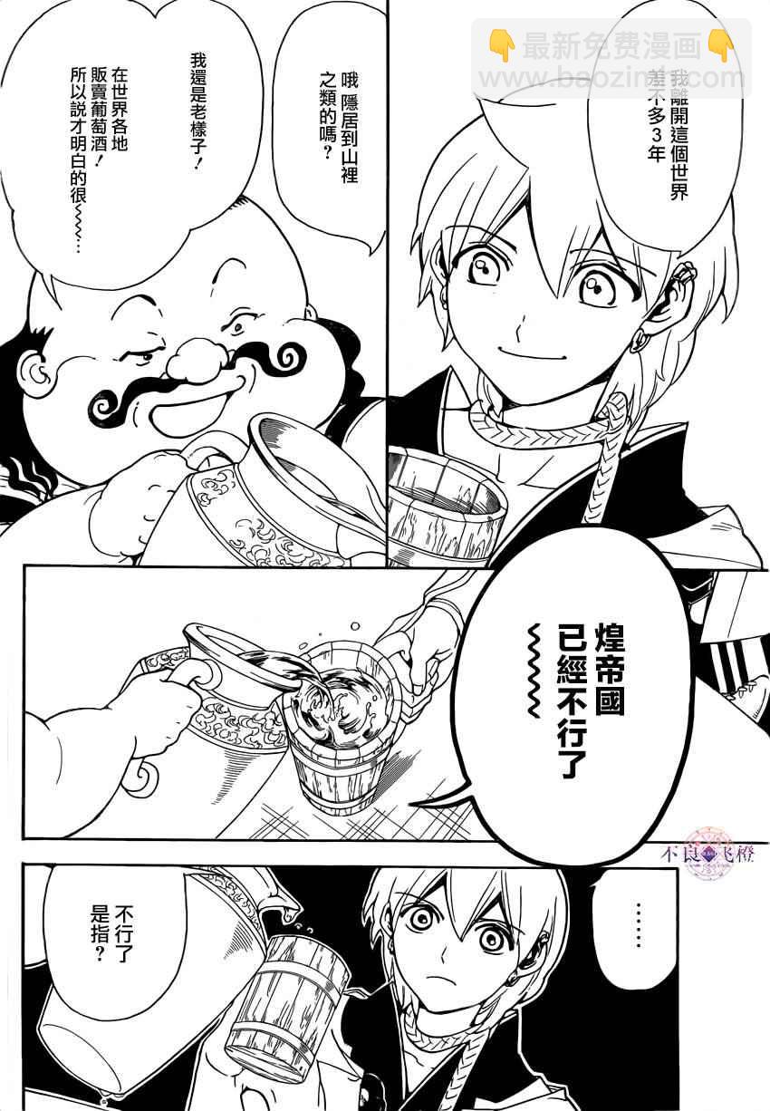 🍟魔笛MAGI 第288话 第4页