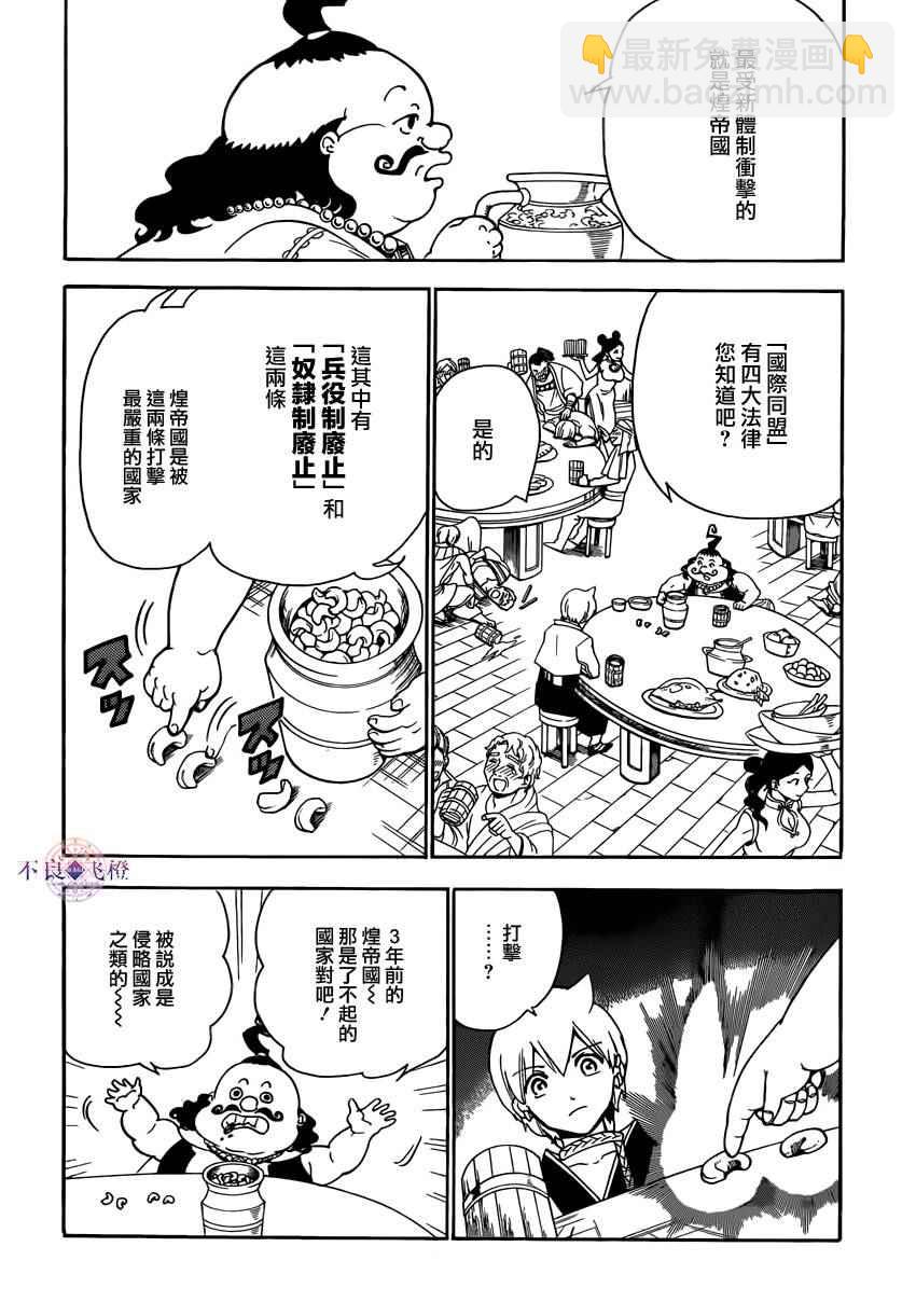 🍟魔笛MAGI 第288话 第5页