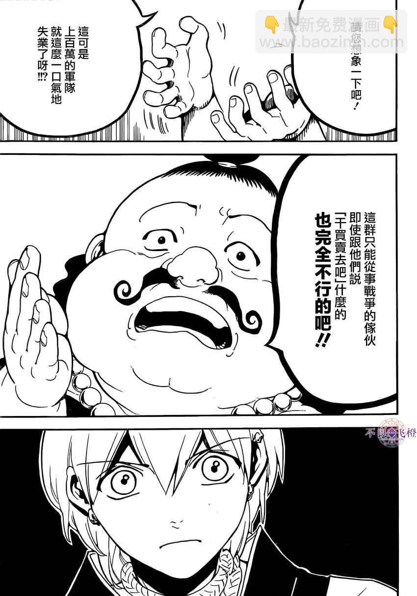 🍟魔笛MAGI 第288话 第7页