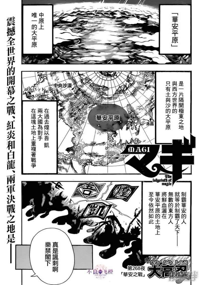 🍟魔笛MAGI 第268话 华安之战 第1页