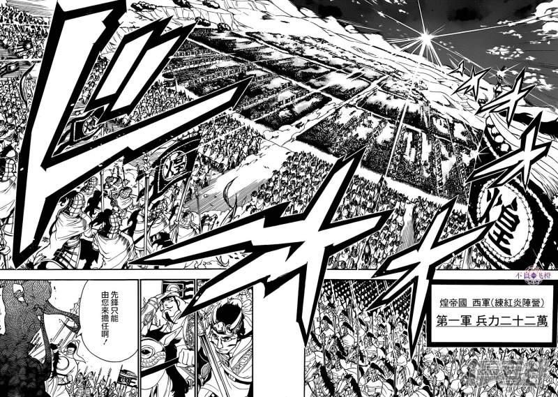 🍟魔笛MAGI 第268话 华安之战 第10页