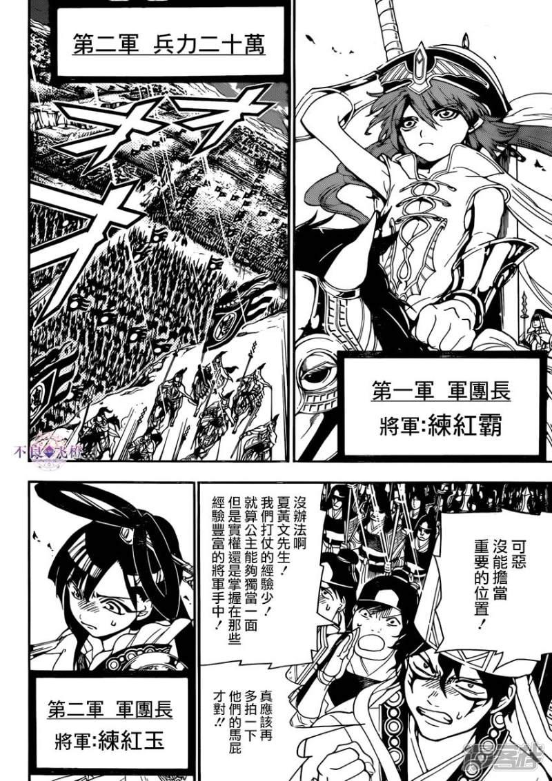 🍟魔笛MAGI 第268话 华安之战 第11页
