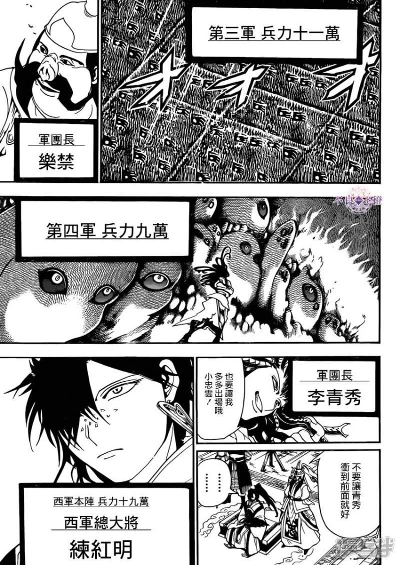 🍟魔笛MAGI 第268话 华安之战 第12页
