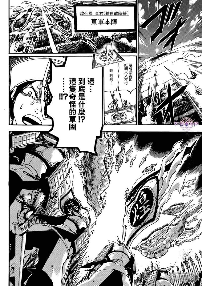 🍟魔笛MAGI 第268话 华安之战 第13页