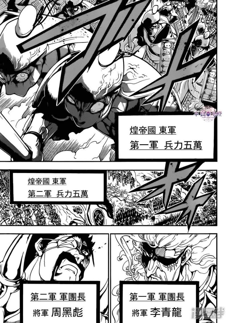 🍟魔笛MAGI 第268话 华安之战 第14页