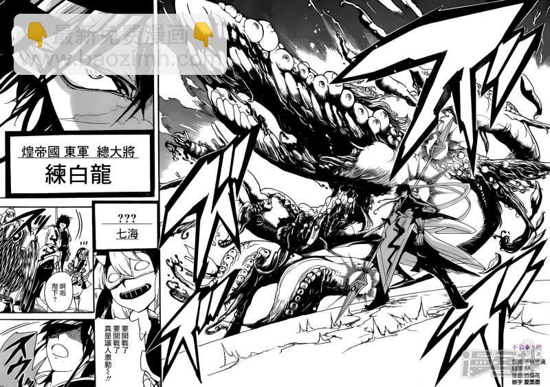 🍟魔笛MAGI 第268话 华安之战 第15页