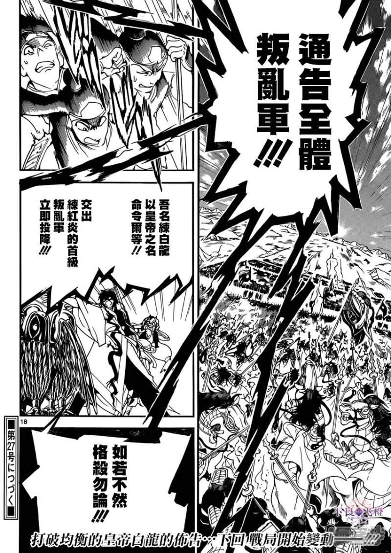 🍟魔笛MAGI 第268话 华安之战 第16页