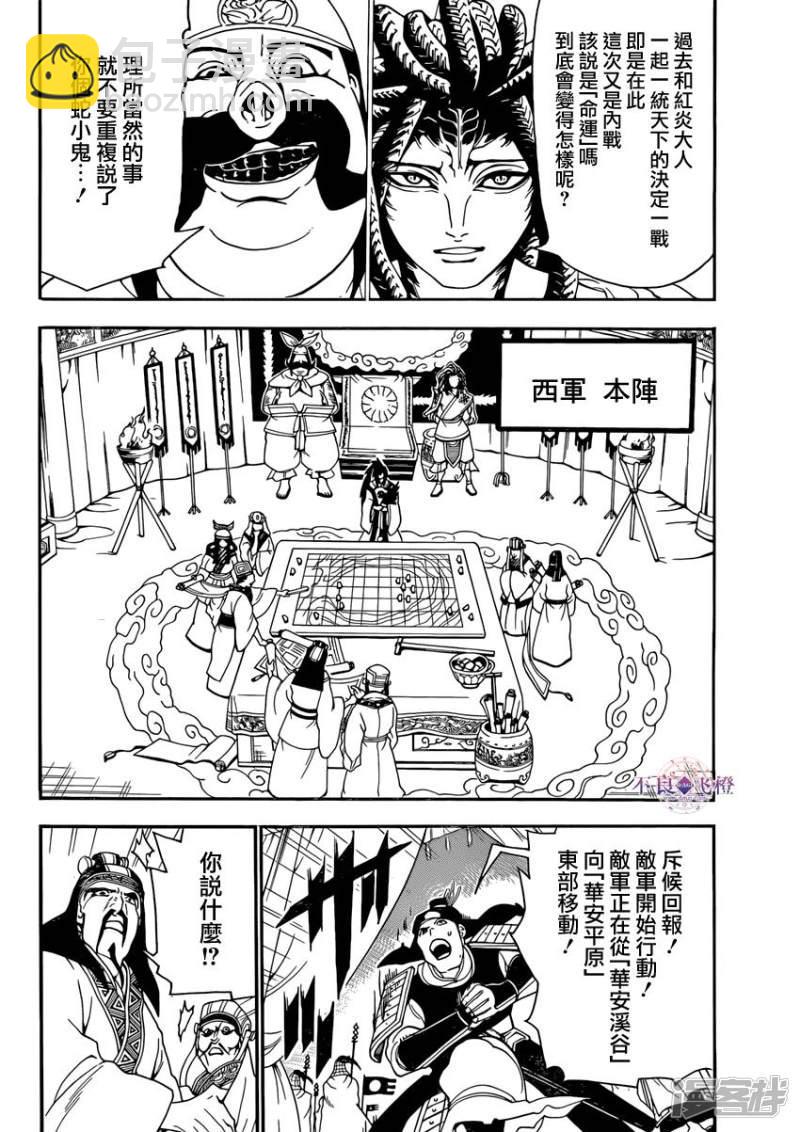 🍟魔笛MAGI 第268话 华安之战 第2页