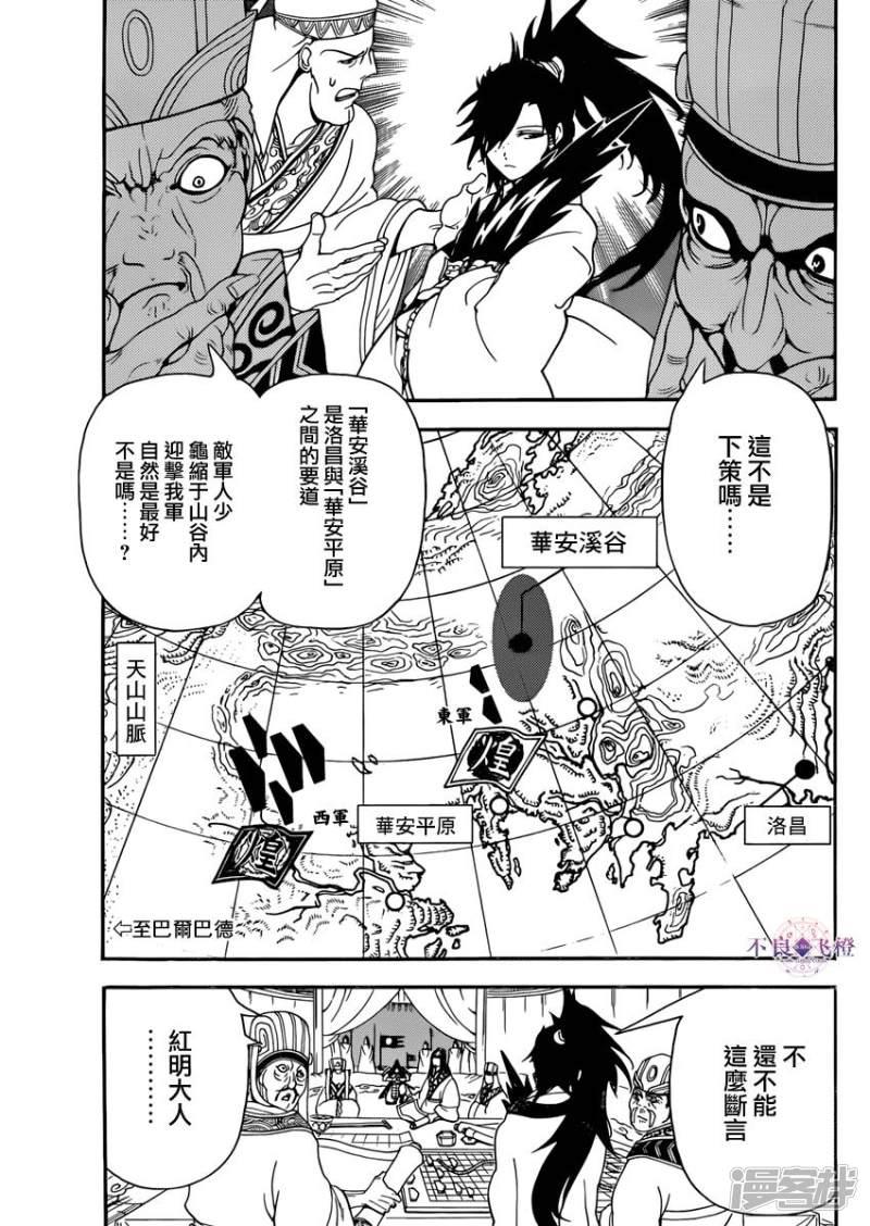 🍟魔笛MAGI 第268话 华安之战 第3页