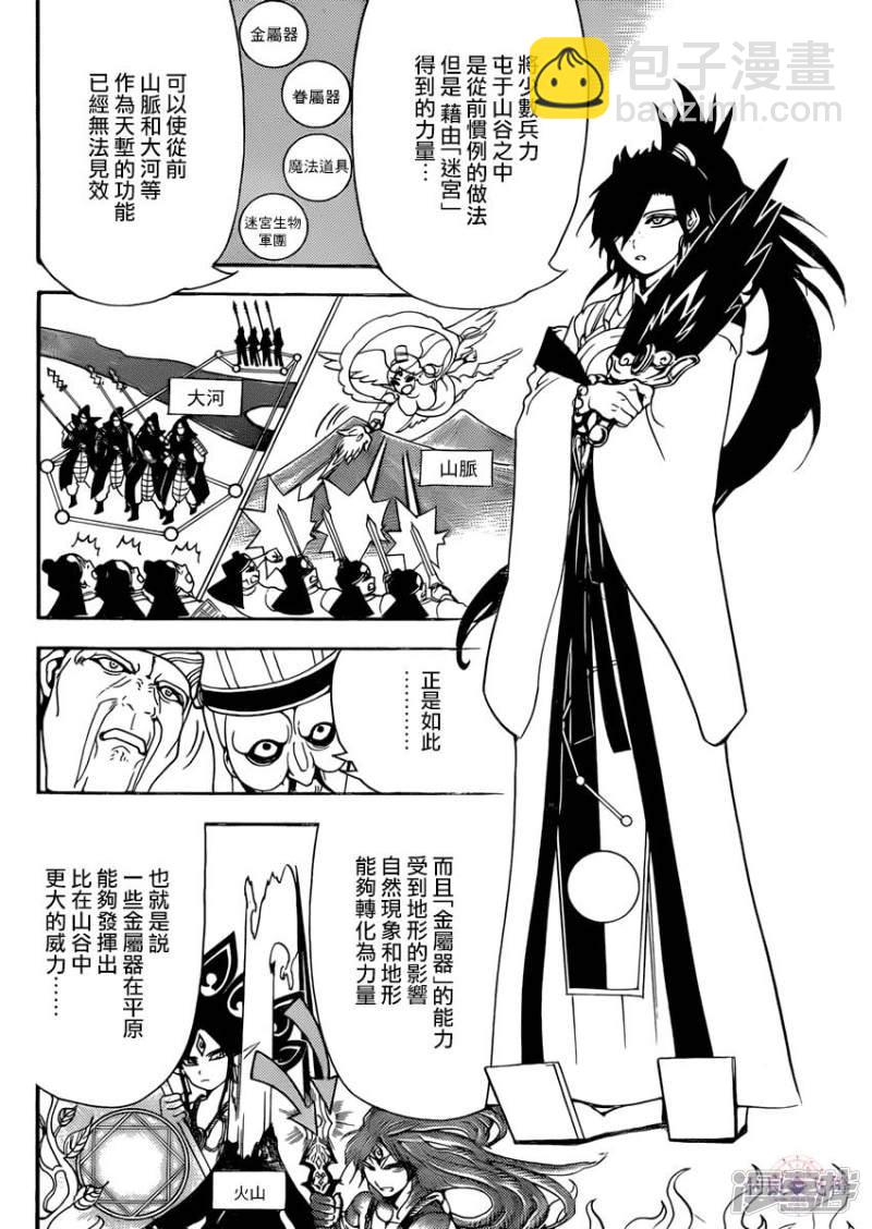 🍟魔笛MAGI 第268话 华安之战 第4页