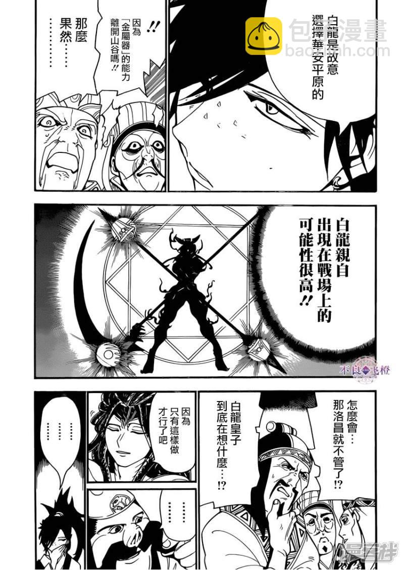 🍟魔笛MAGI 第268话 华安之战 第5页