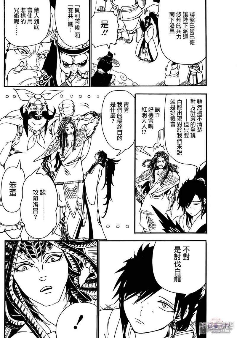 🍟魔笛MAGI 第268话 华安之战 第6页