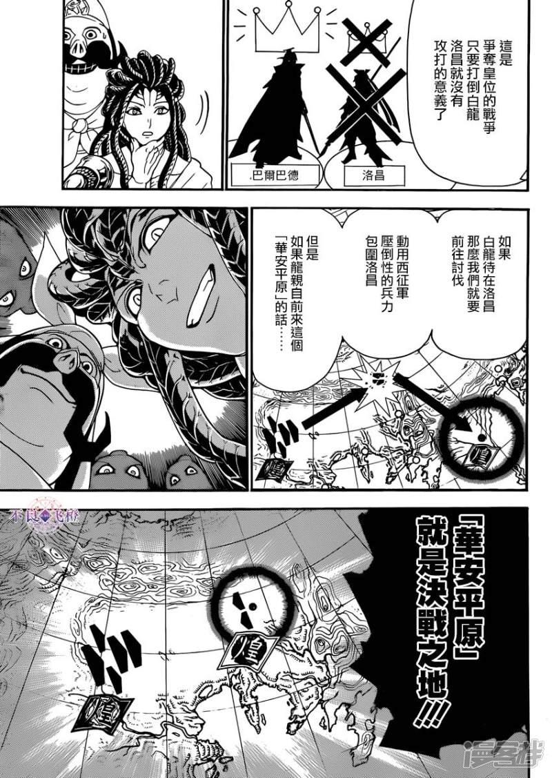 🍟魔笛MAGI 第268话 华安之战 第7页