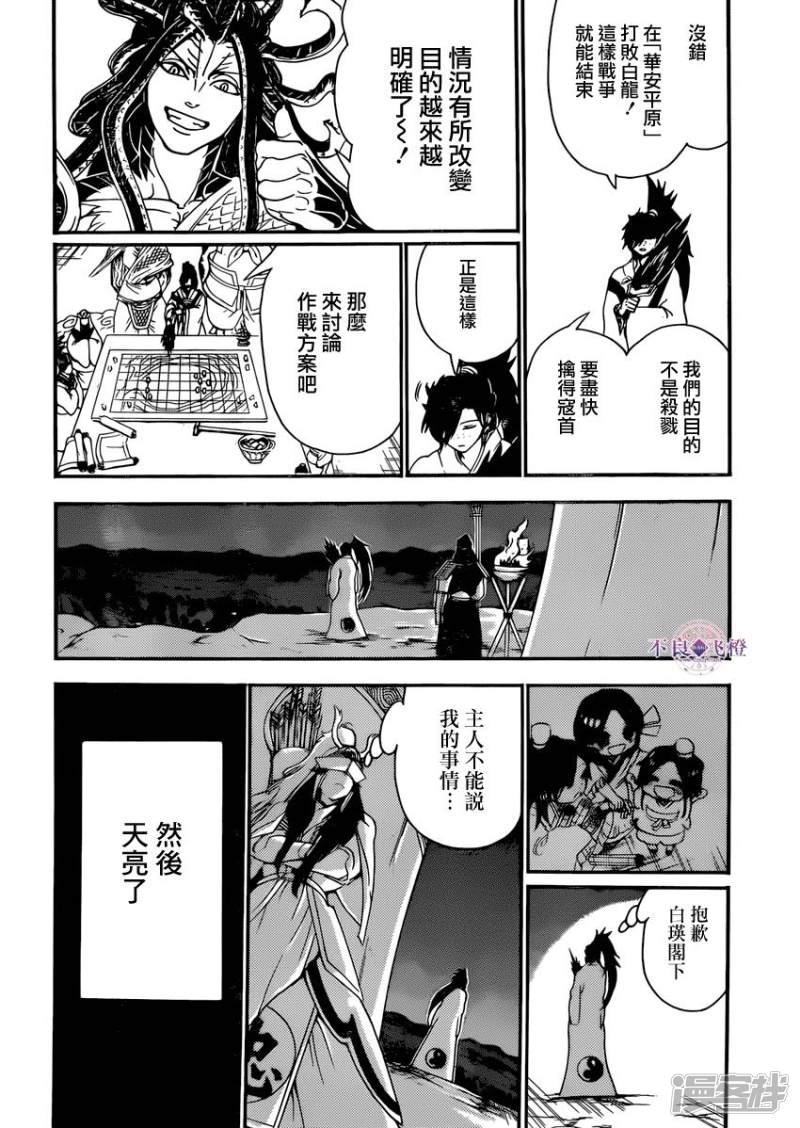 🍟魔笛MAGI 第268话 华安之战 第8页