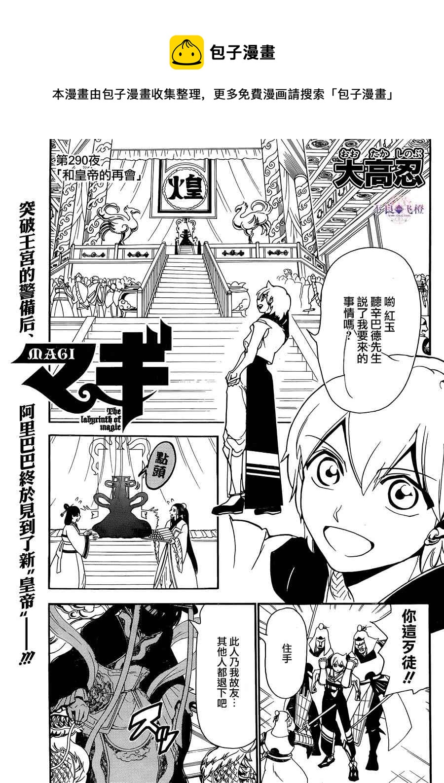 🍟魔笛MAGI 第290话 第1页