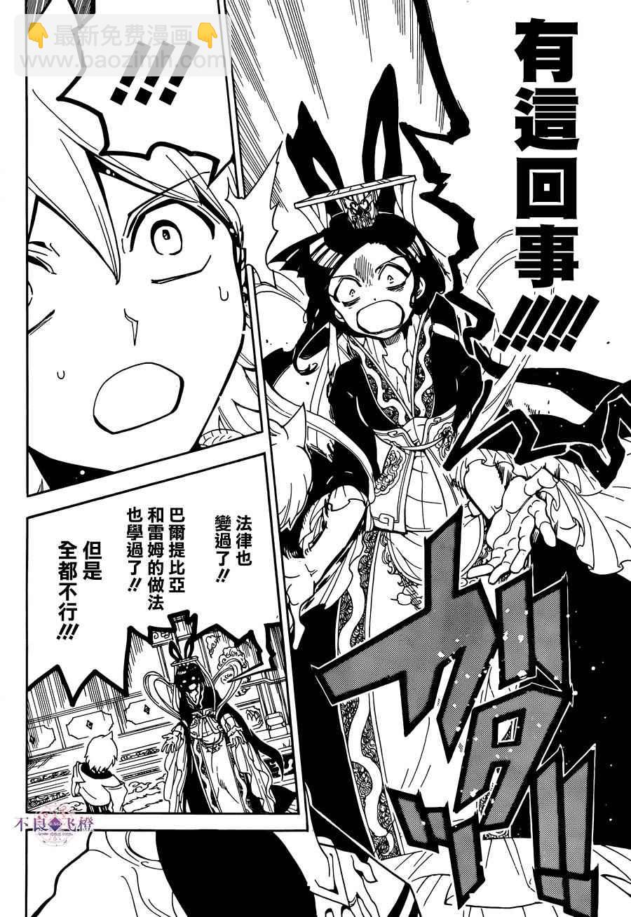 🍟魔笛MAGI 第290话 第10页