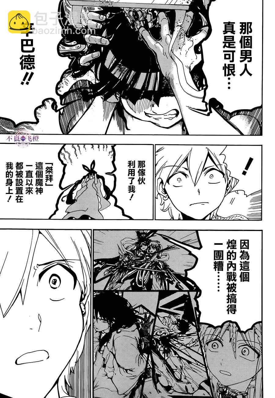 🍟魔笛MAGI 第290话 第11页