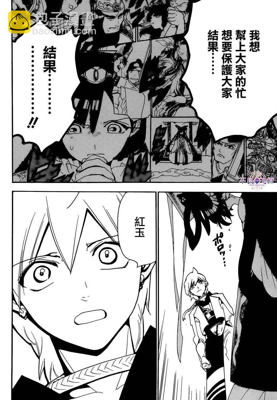 🍟魔笛MAGI 第290话 第12页