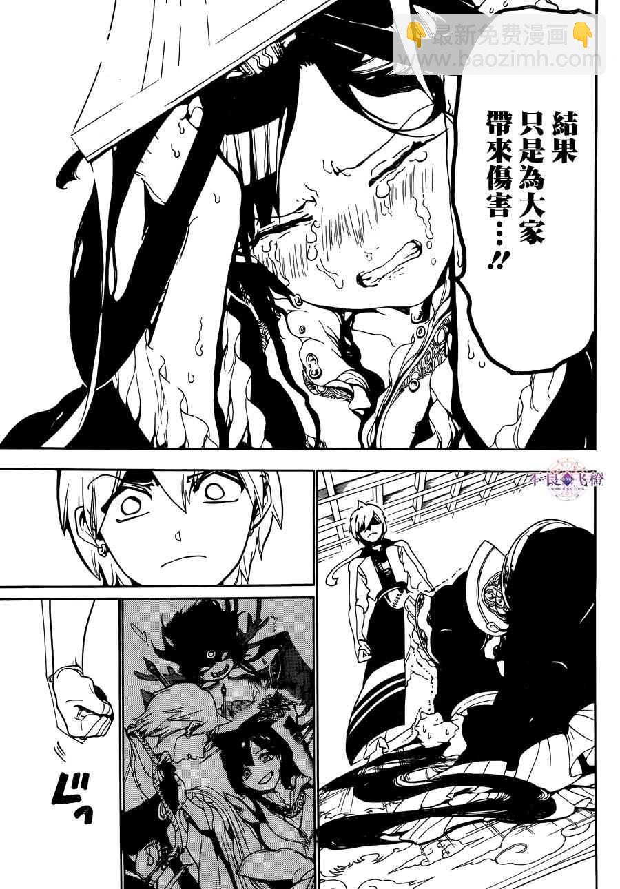 🍟魔笛MAGI 第290话 第13页