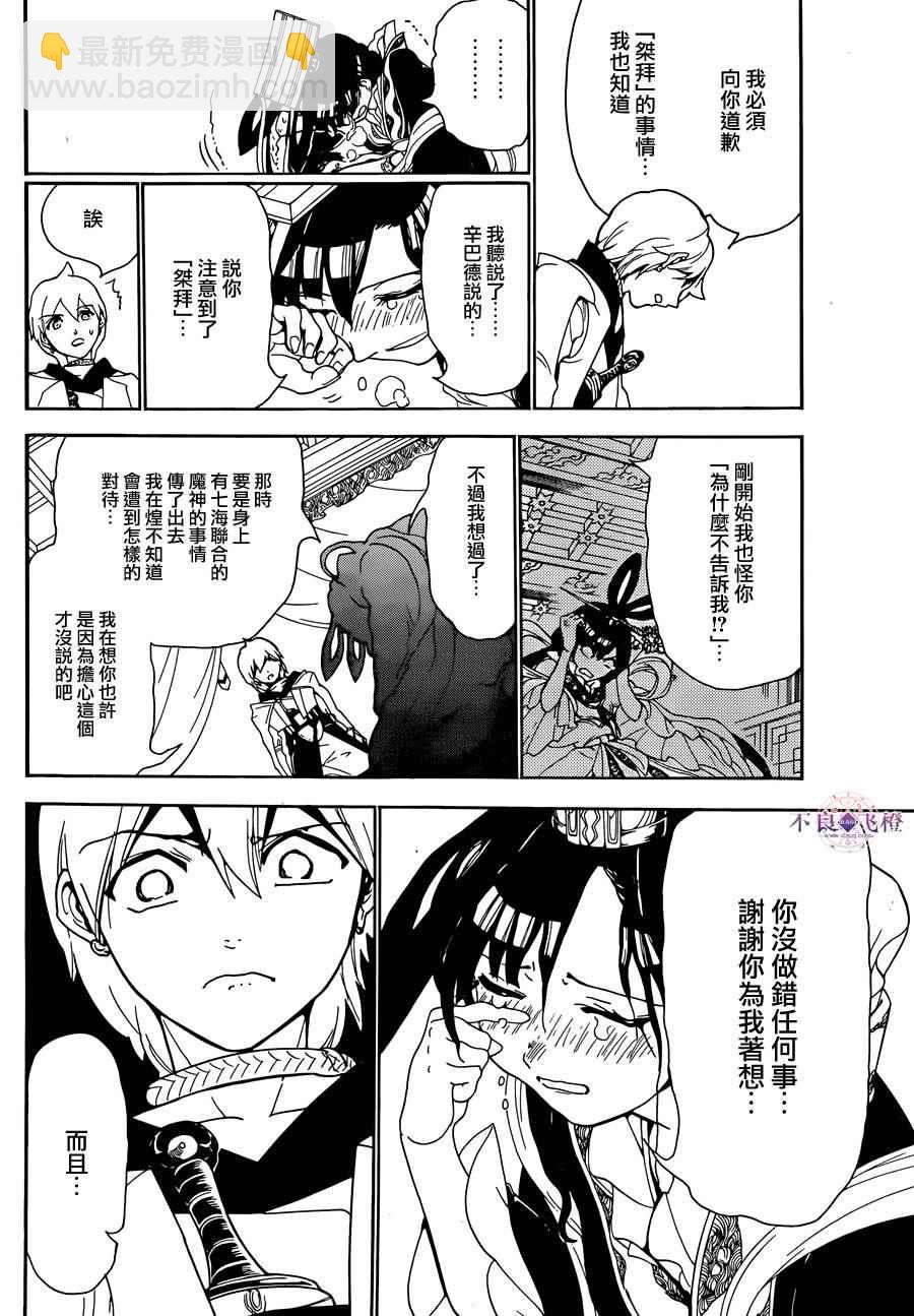 🍟魔笛MAGI 第290话 第14页