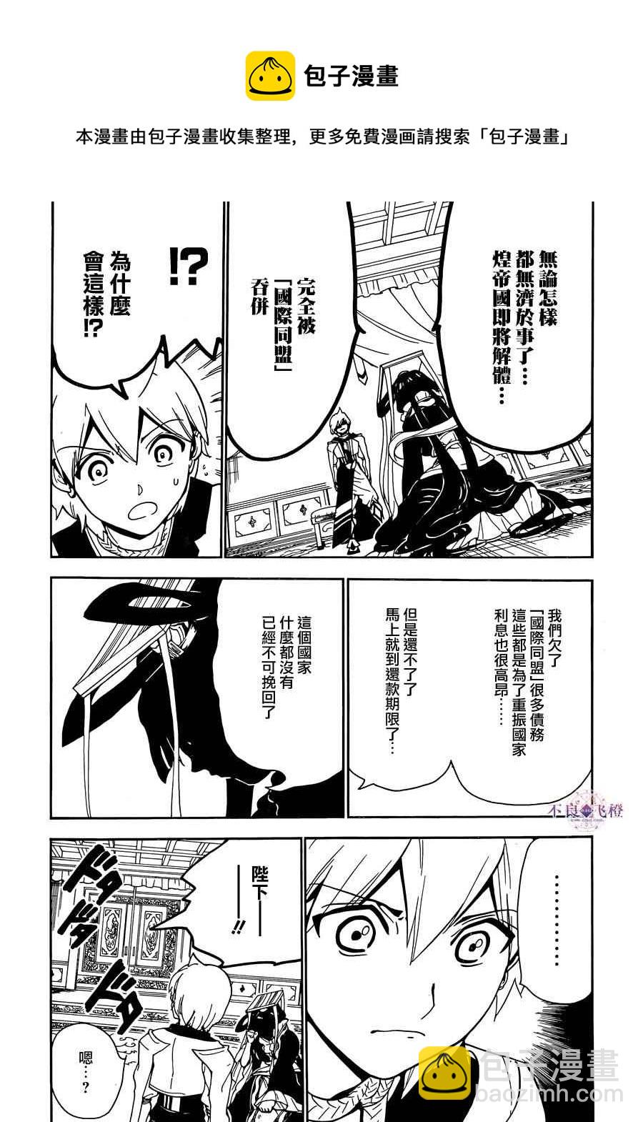 🍟魔笛MAGI 第290话 第15页