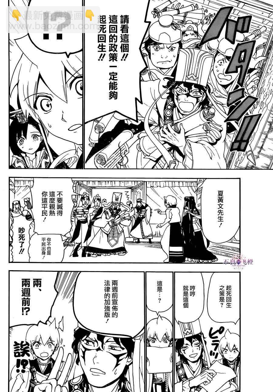 🍟魔笛MAGI 第290话 第16页