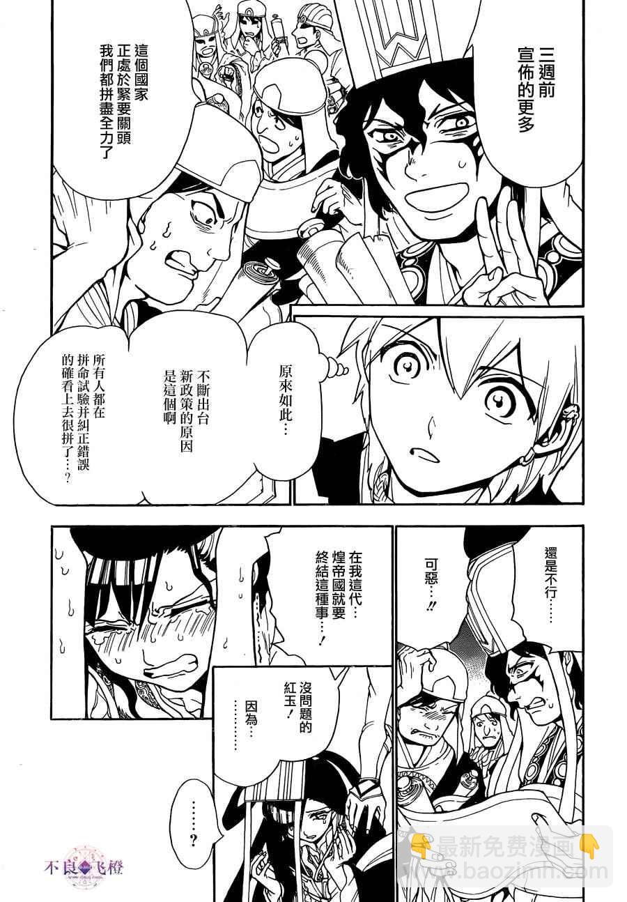 🍟魔笛MAGI 第290话 第17页