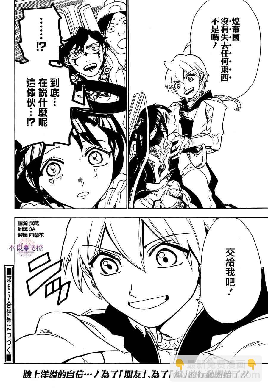 🍟魔笛MAGI 第290话 第18页