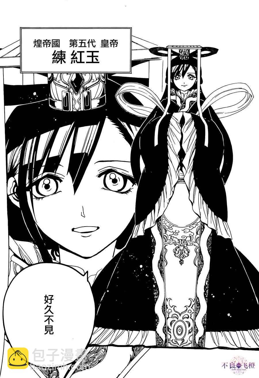 🍟魔笛MAGI 第290话 第2页
