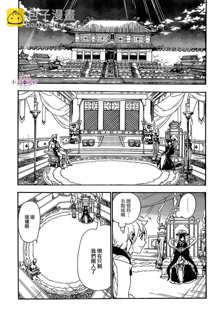🍟魔笛MAGI 第290话 第3页
