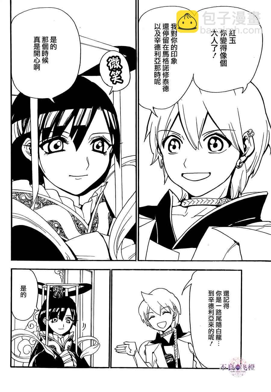 🍟魔笛MAGI 第290话 第4页