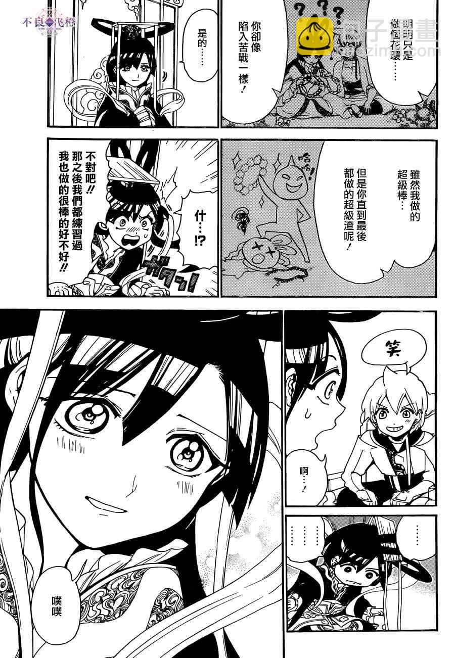 🍟魔笛MAGI 第290话 第5页
