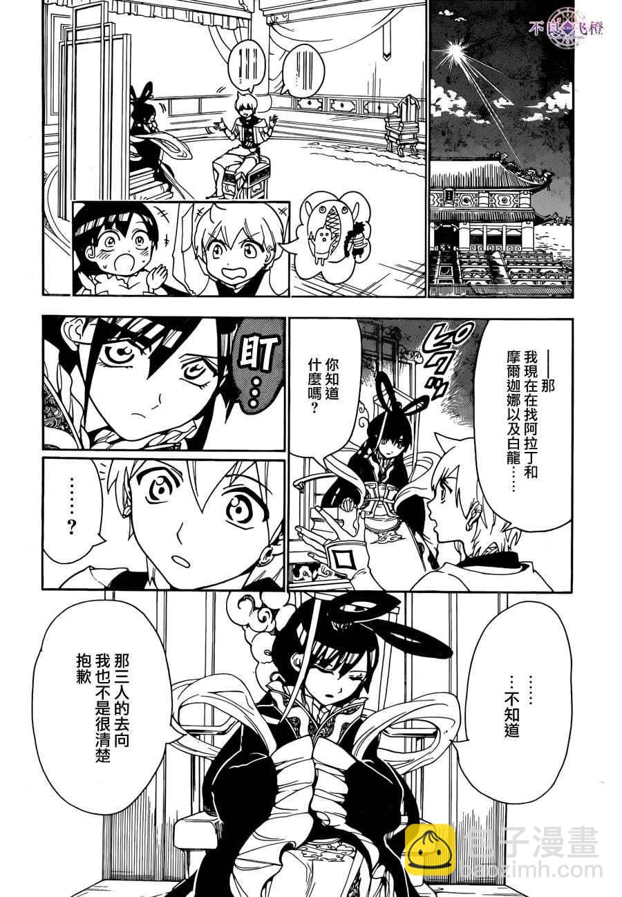 🍟魔笛MAGI 第290话 第6页