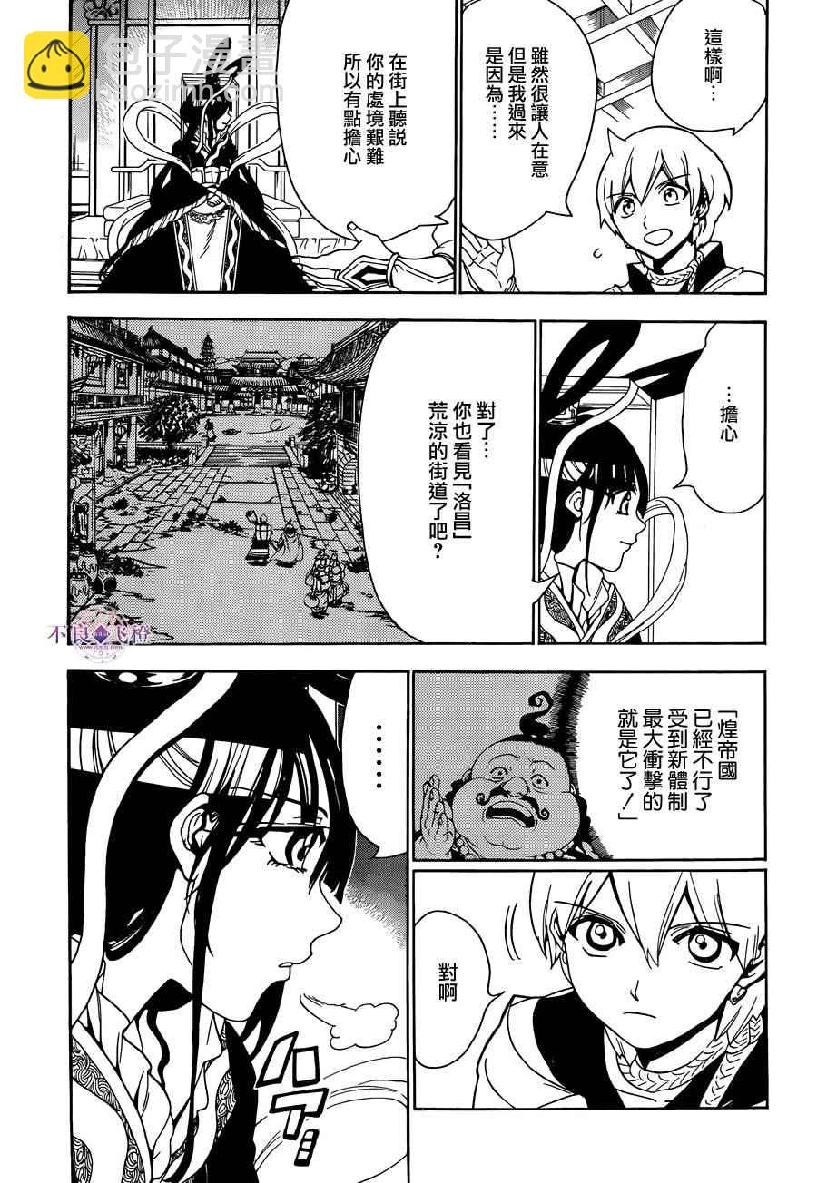 🍟魔笛MAGI 第290话 第7页