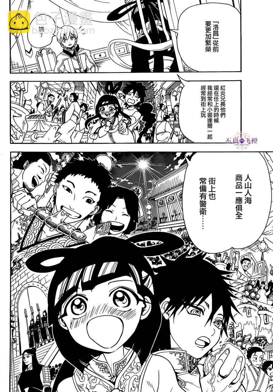 🍟魔笛MAGI 第290话 第8页