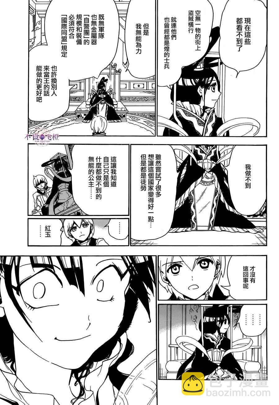 🍟魔笛MAGI 第290话 第9页