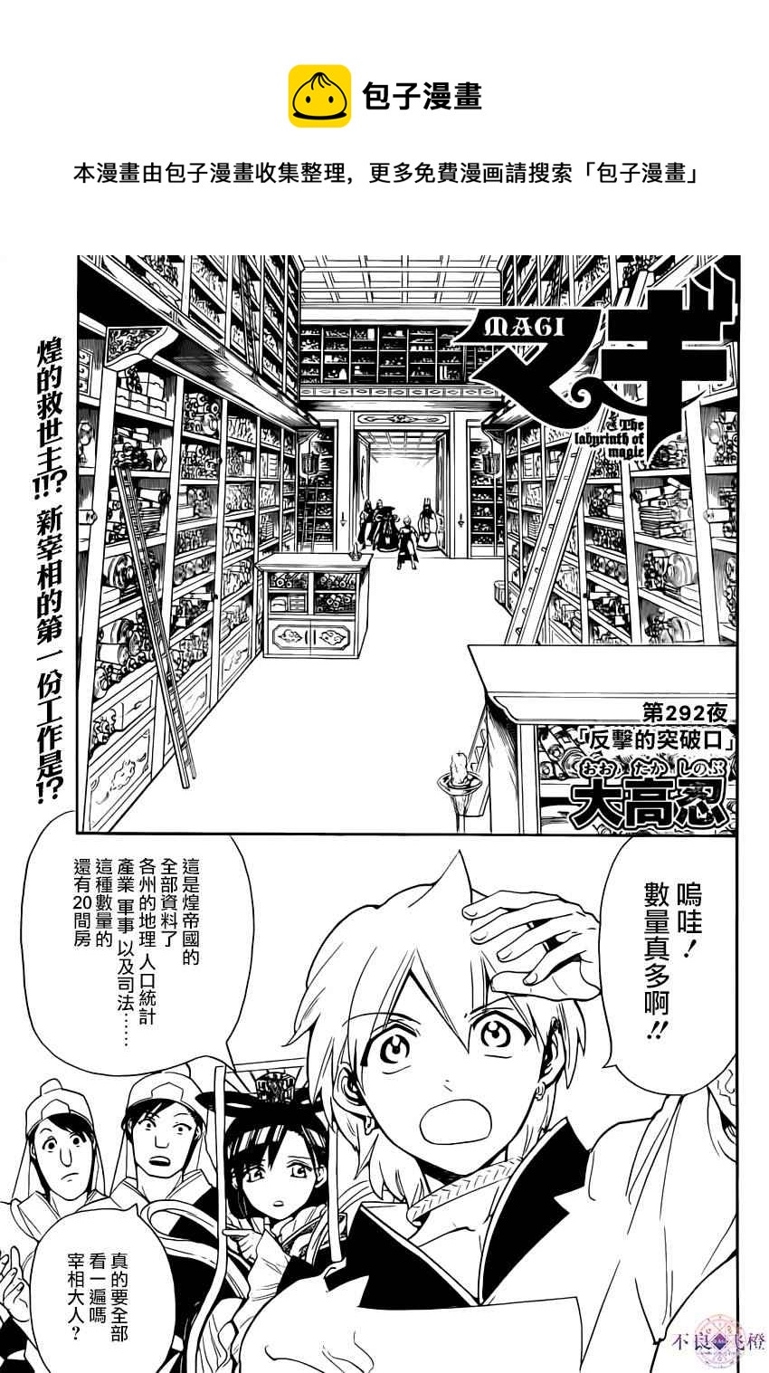🍟魔笛MAGI 第292话 第1页