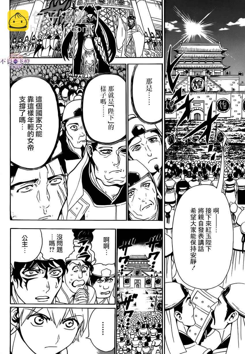 🍟魔笛MAGI 第292话 第10页