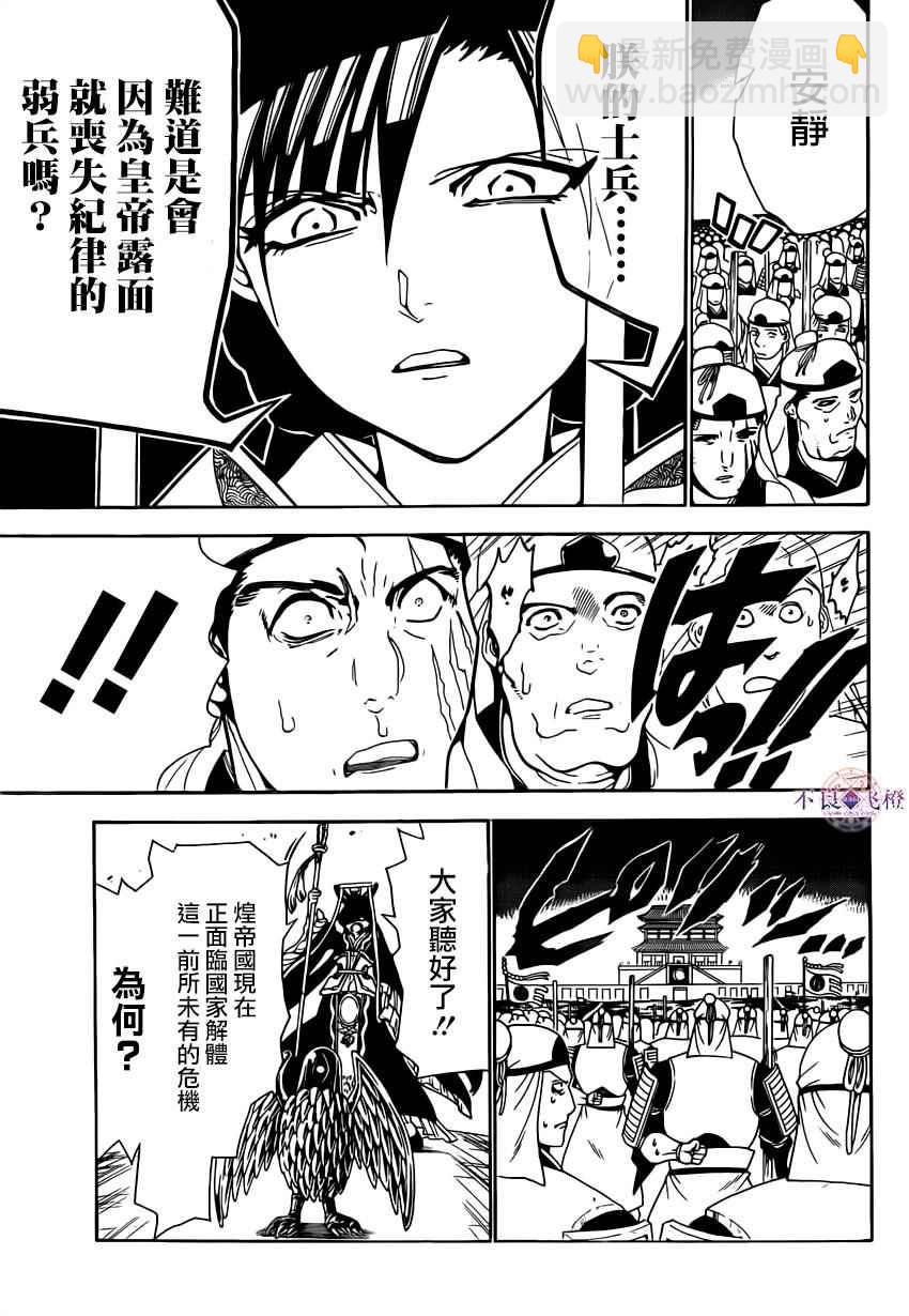🍟魔笛MAGI 第292话 第11页