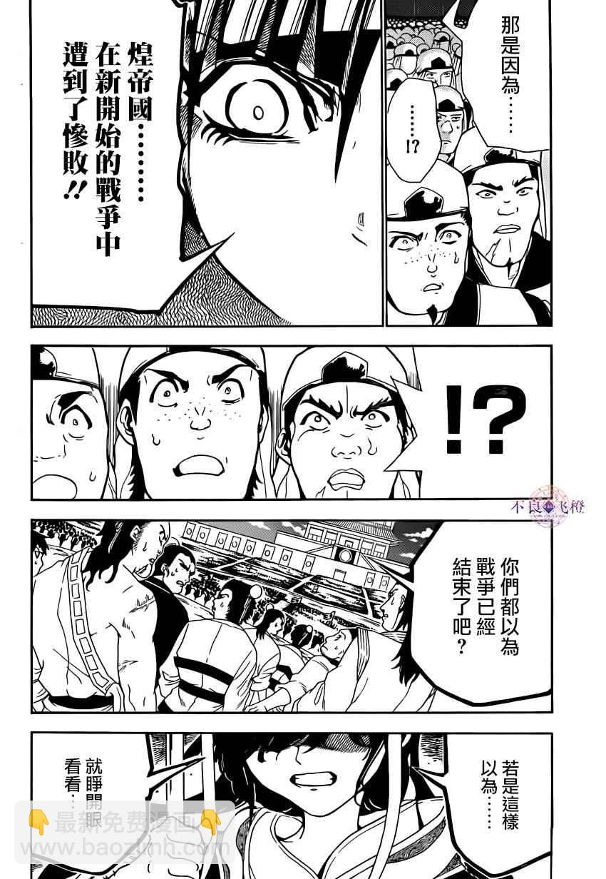 🍟魔笛MAGI 第292话 第12页