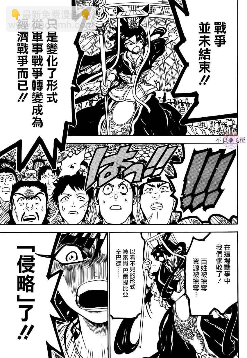 🍟魔笛MAGI 第292话 第13页