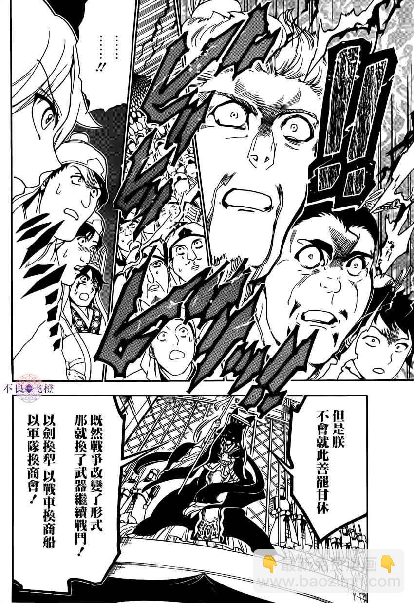 🍟魔笛MAGI 第292话 第14页