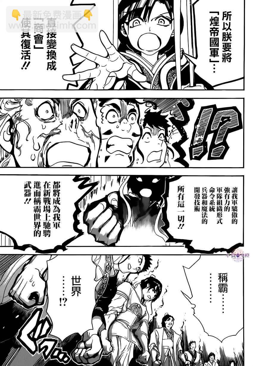 🍟魔笛MAGI 第292话 第15页
