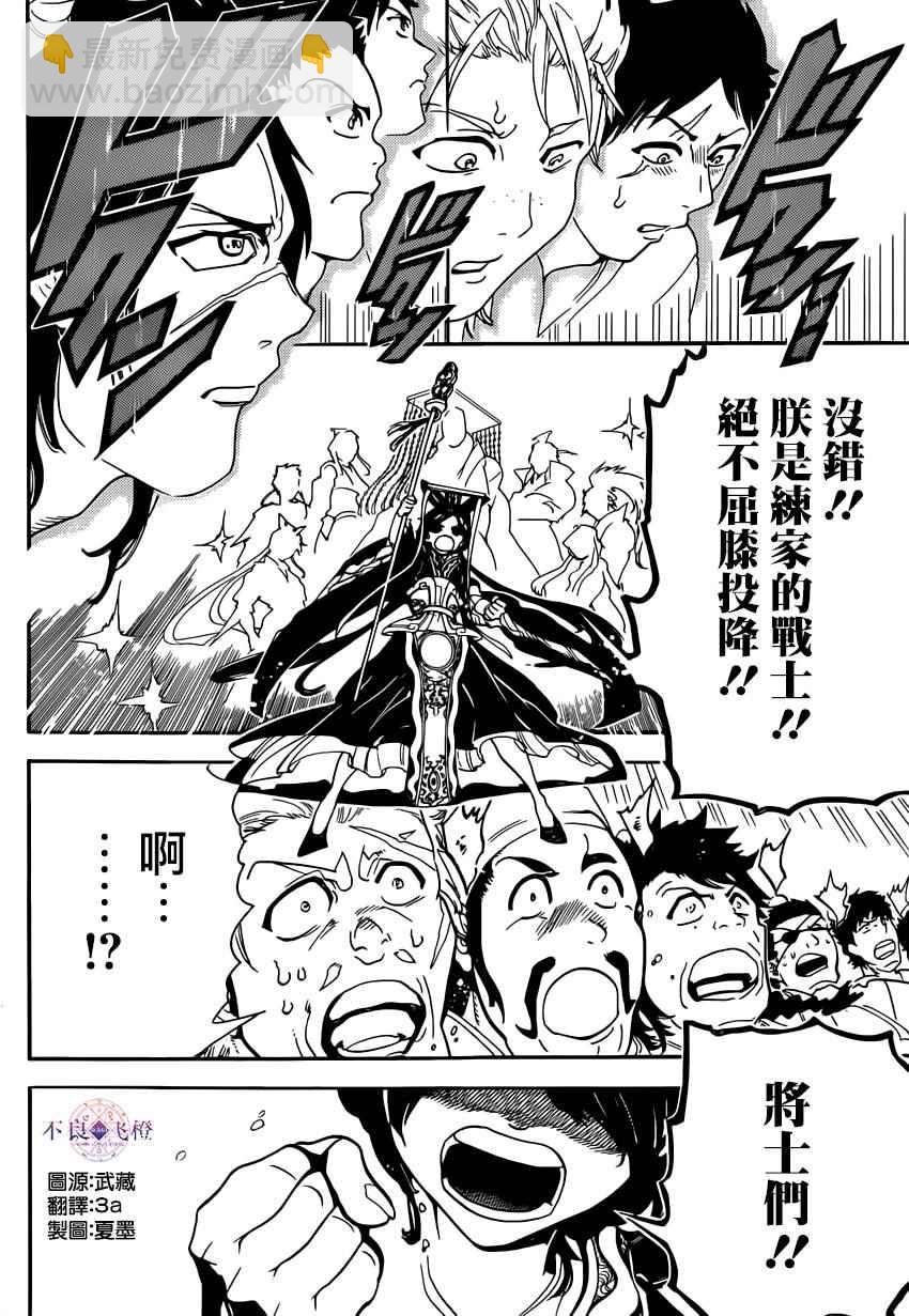 🍟魔笛MAGI 第292话 第16页