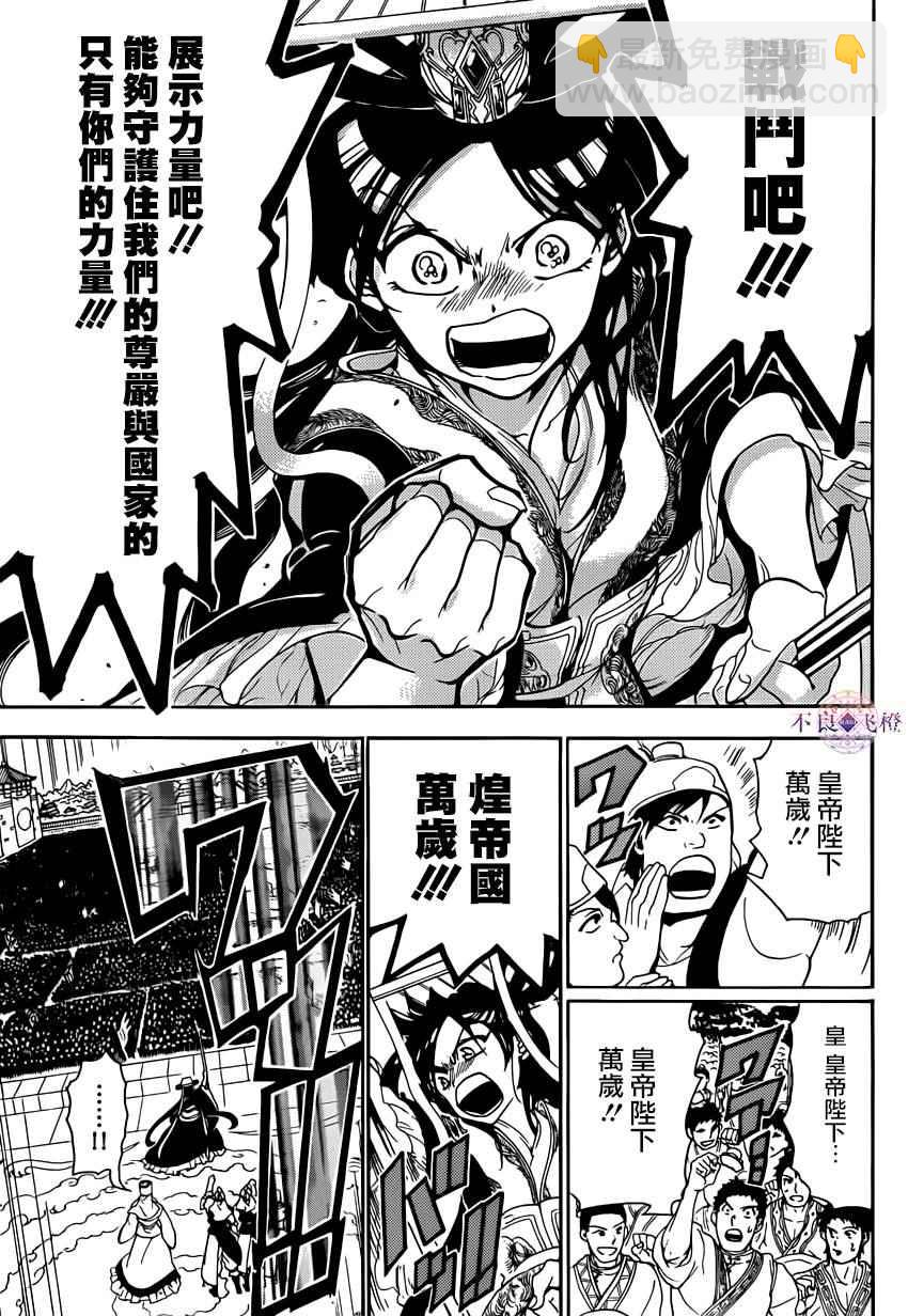 🍟魔笛MAGI 第292话 第17页