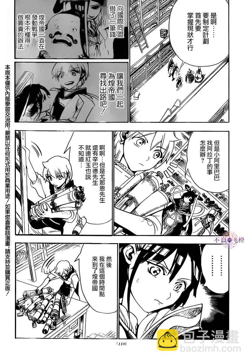 🍟魔笛MAGI 第292话 第2页